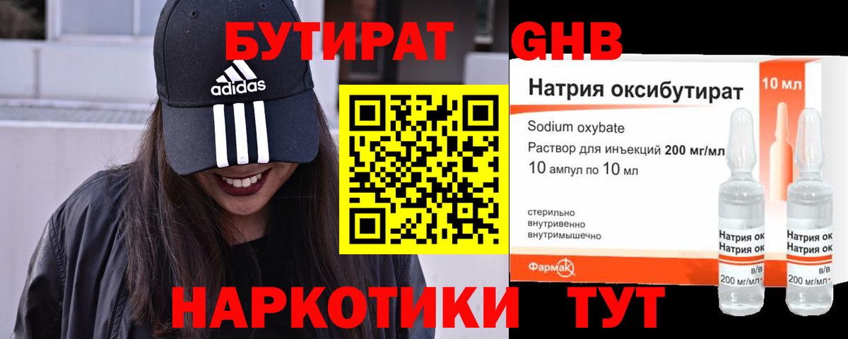 БУТИРАТ бутик  Вход с VPN  Тамбов 