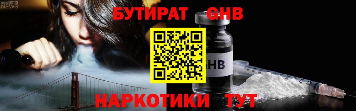 Бутират 1.4BDO Тамбов