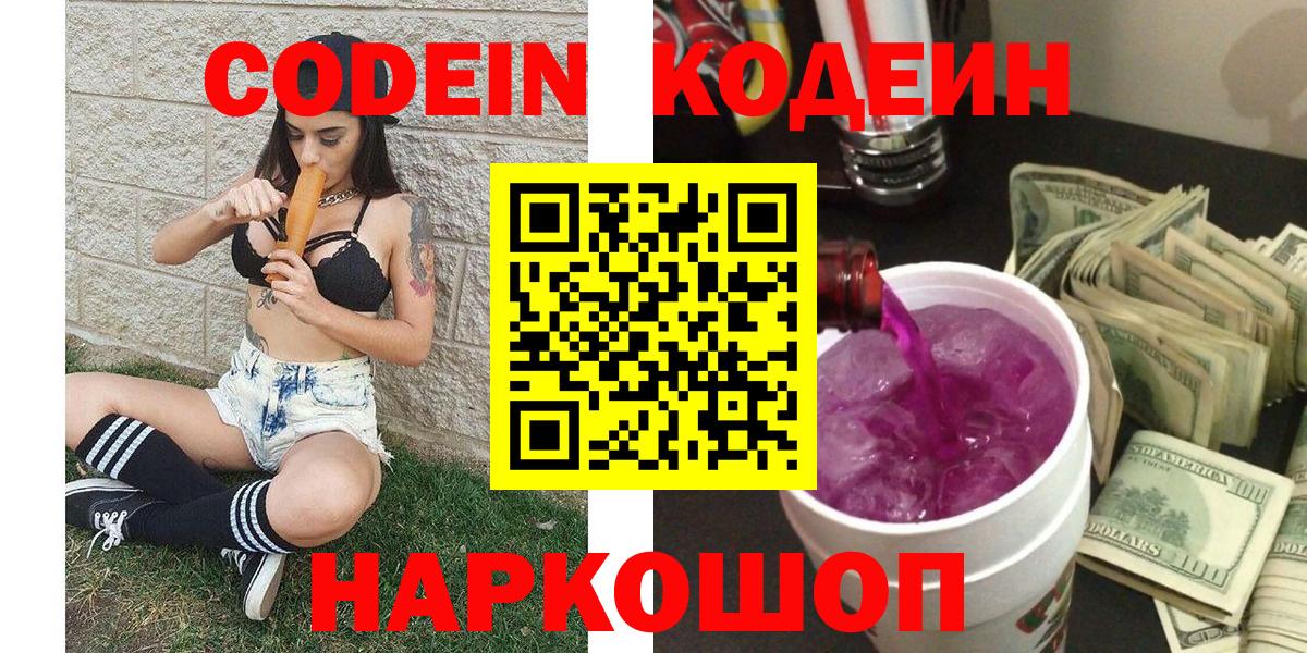 наркотики  Вход с VPN  Кодеин напиток Lean (лин)  Тамбов  Codein Purple Drank 