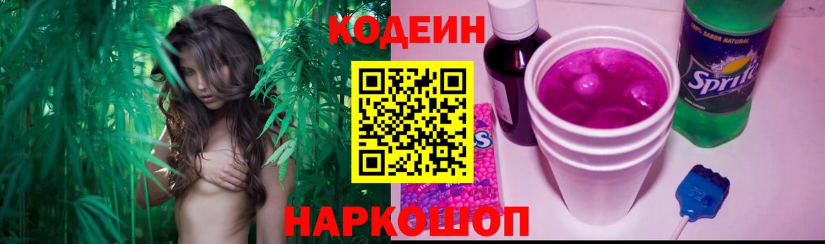 Кодеин напиток Lean (лин) Тамбов