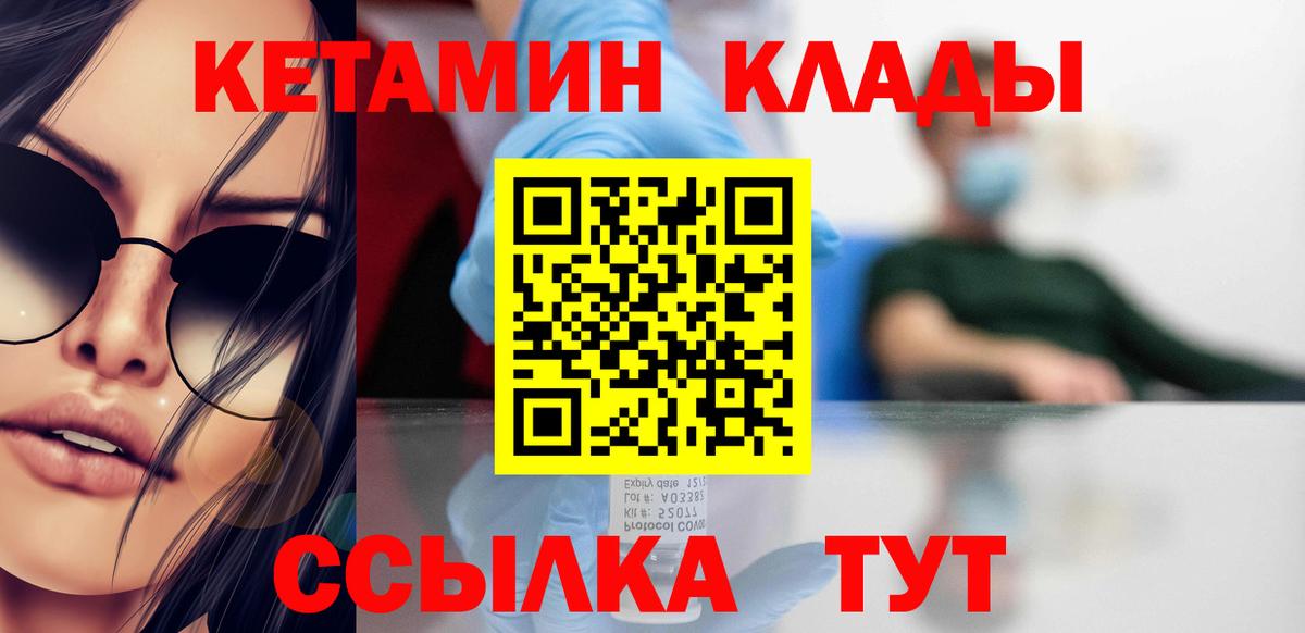Тамбов  КЕТАМИН VHQ  Вход с VPN  Кетамин ketamine 