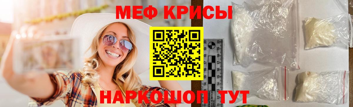 Мефедрон кристаллы Тамбов